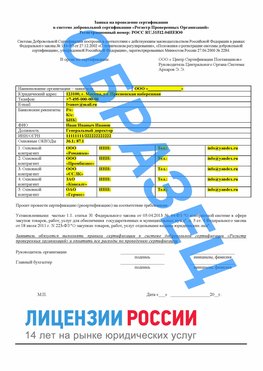 Образец заявки Озерск Сертификат РПО